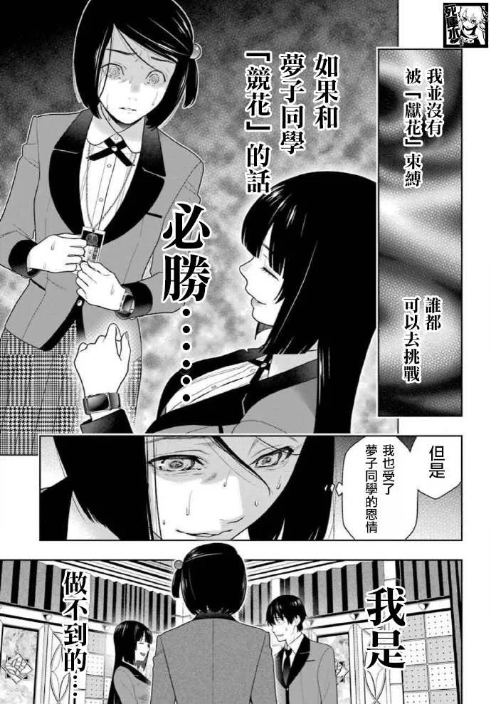第81话 必胜的女人 第16页
