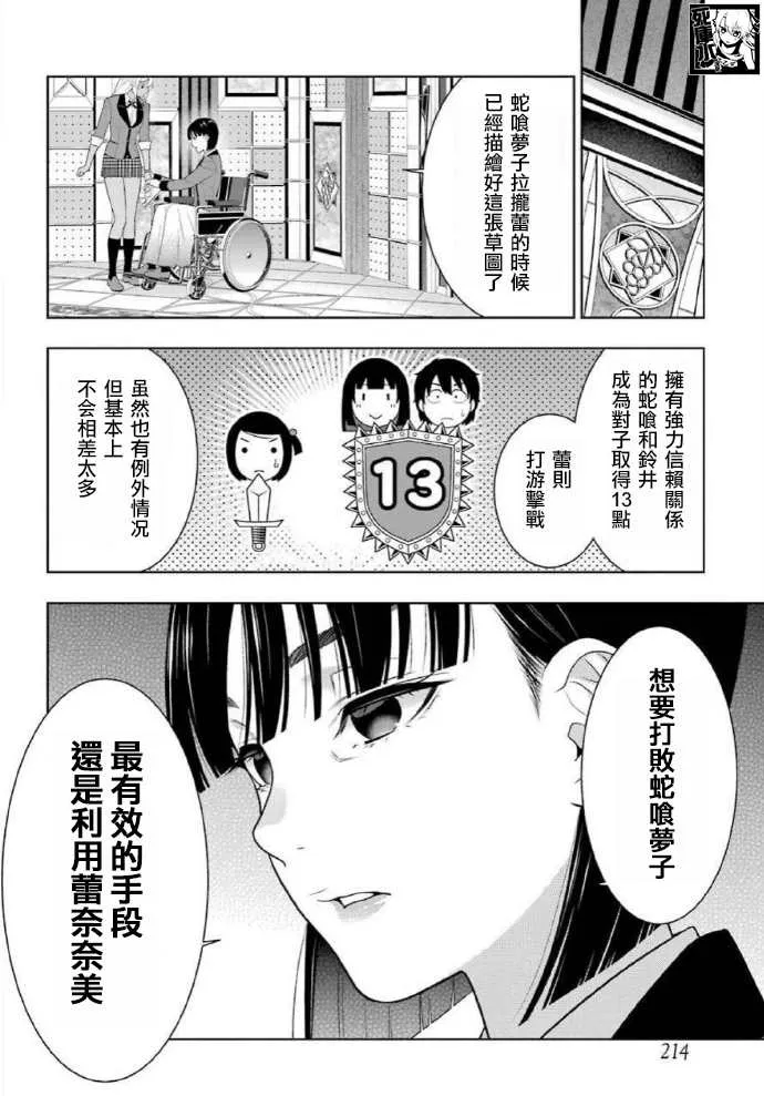 第81话 必胜的女人 第17页