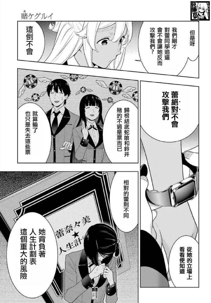第81话 必胜的女人 第18页