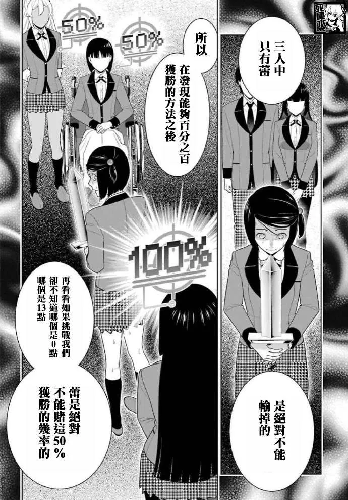 第81话 必胜的女人 第19页