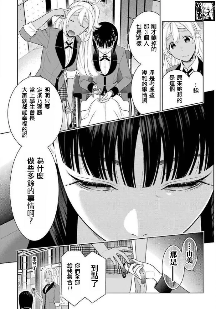 第81话 必胜的女人 第20页