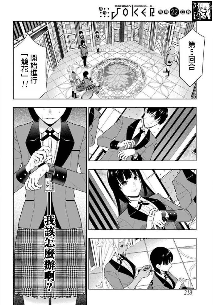 第81话 必胜的女人 第21页