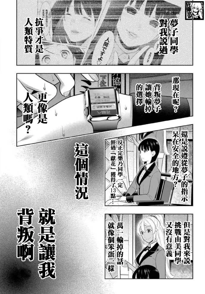 第81话 必胜的女人 第22页