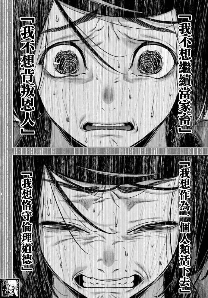 第81话 必胜的女人 第23页