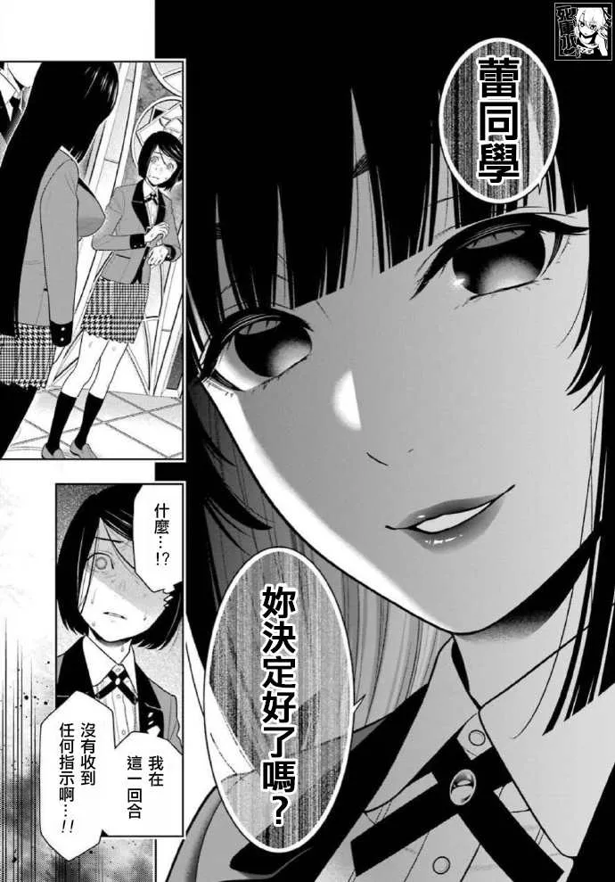 第81话 必胜的女人 第24页