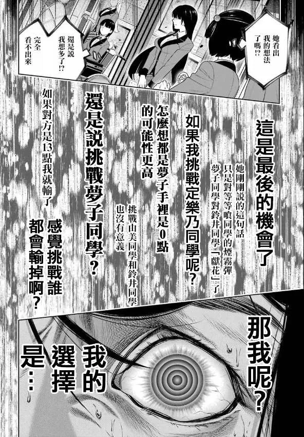 第81话 必胜的女人 第25页