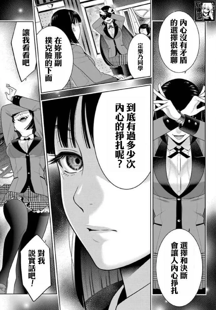 第81话 必胜的女人 第26页