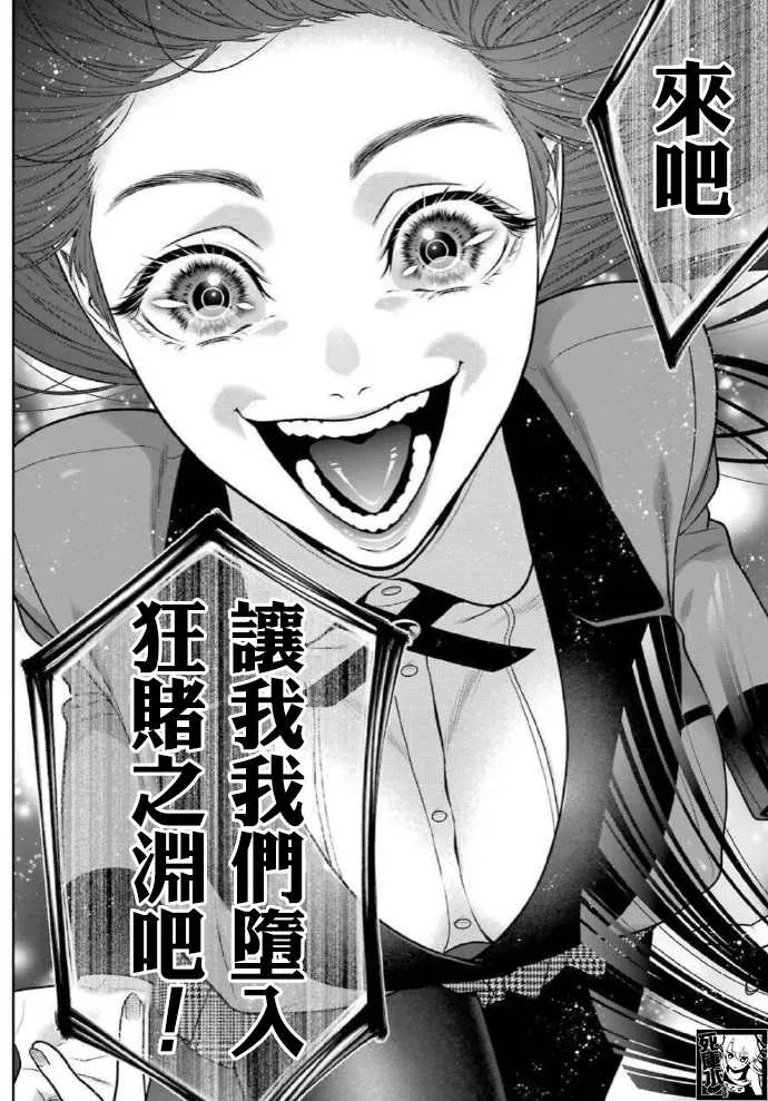 第81话 必胜的女人 第27页