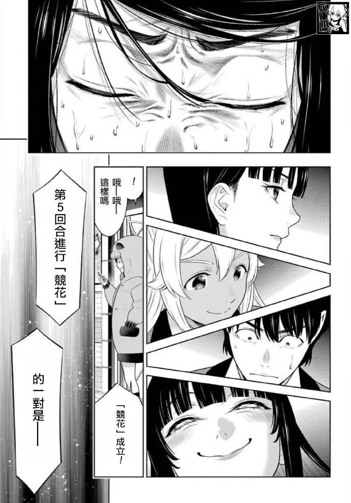 第81话 必胜的女人 第28页