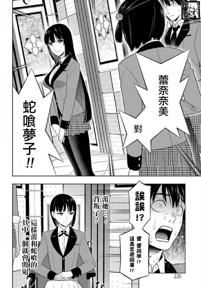 第81话 必胜的女人 第29页