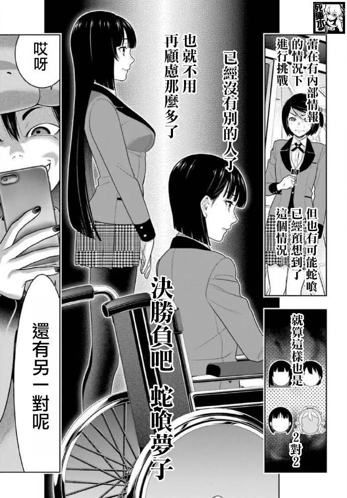 第81话 必胜的女人 第30页