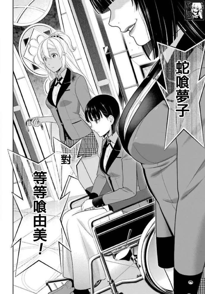 第81话 必胜的女人 第31页