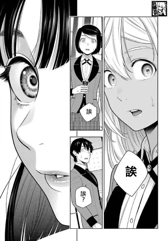 第81话 必胜的女人 第32页