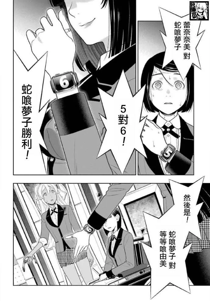 第81话 必胜的女人 第33页