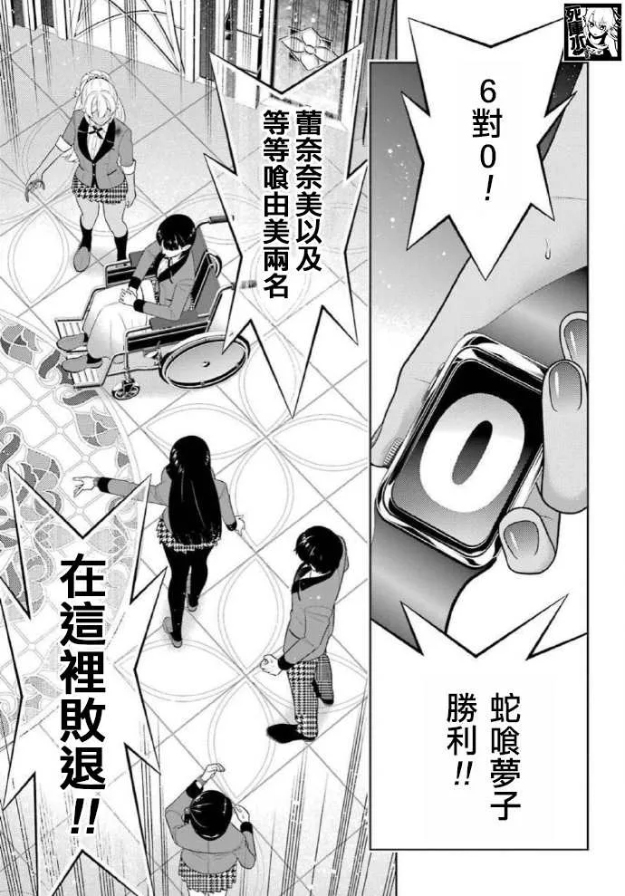 第81话 必胜的女人 第34页