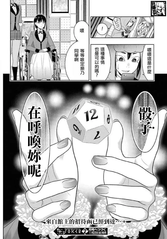 第81话 必胜的女人 第35页