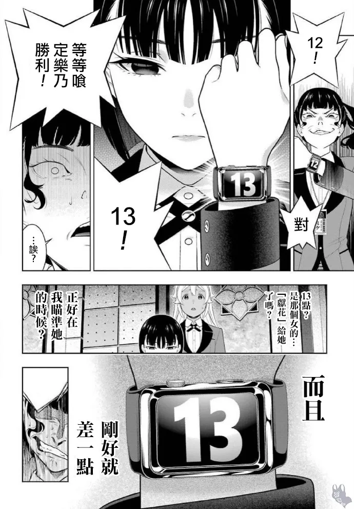 第80话 下 第6页