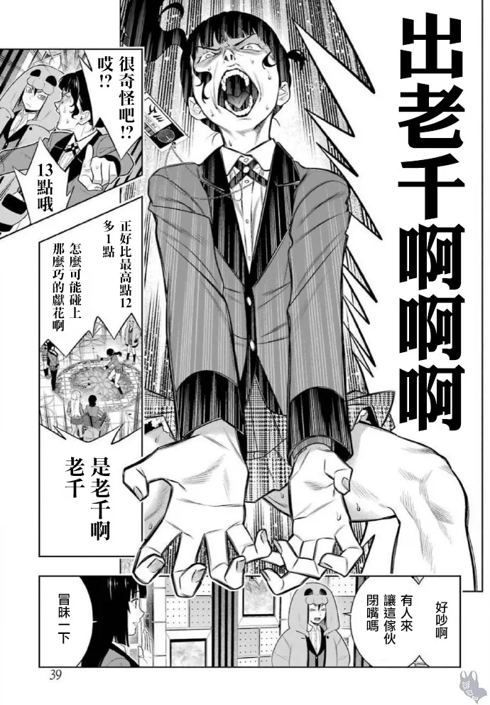 第80话 下 第7页