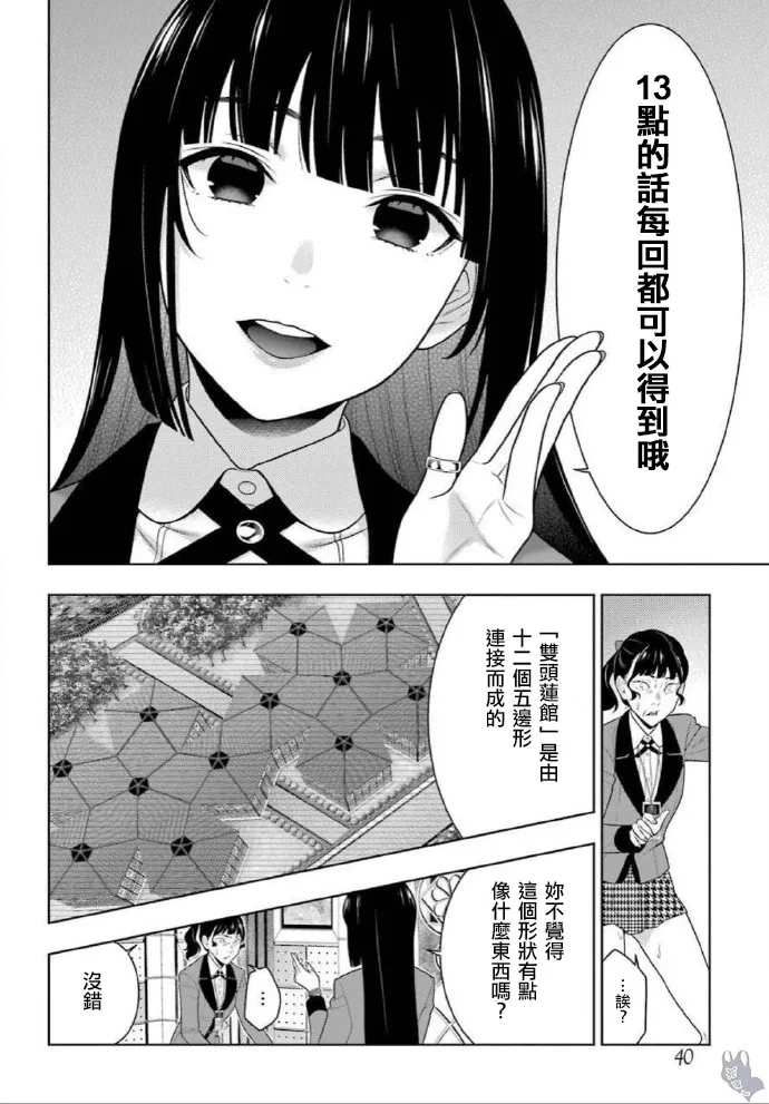 第80话 下 第8页