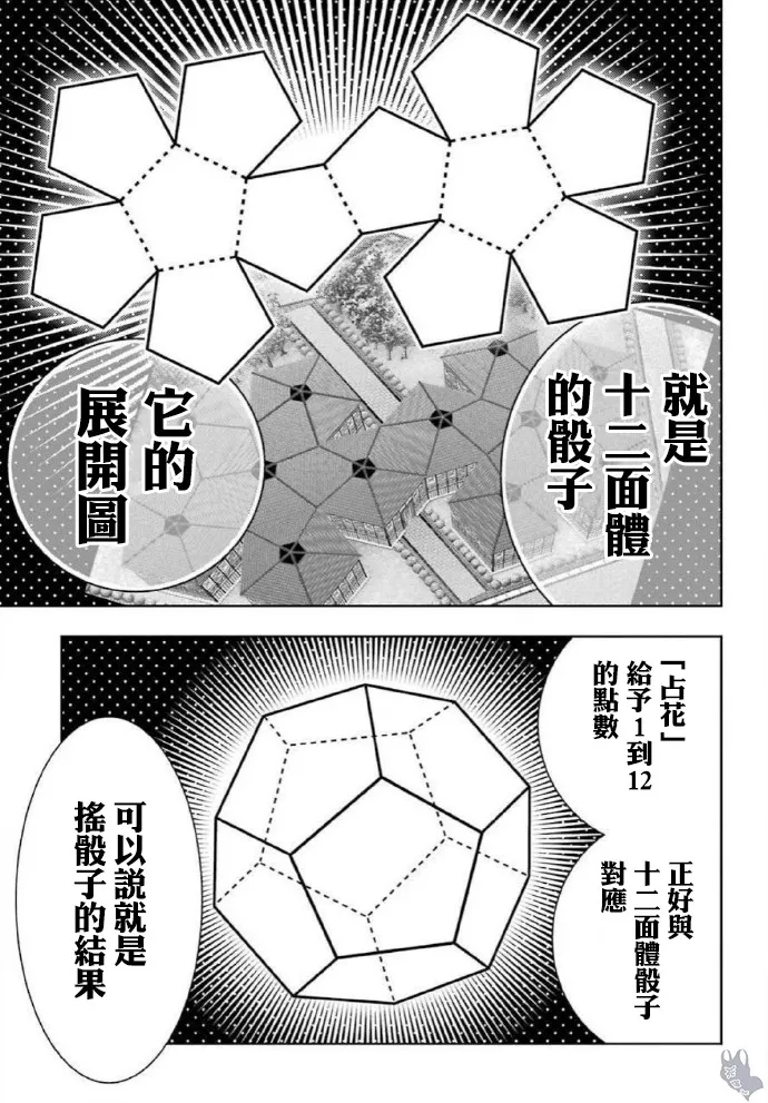 第80话 下 第9页