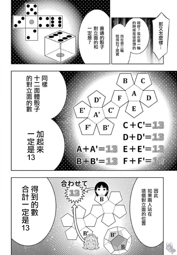 第80话 下 第10页
