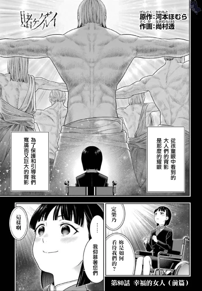 第80话 上 第2页