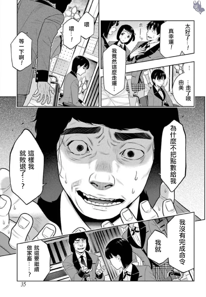 第80话 上 第6页