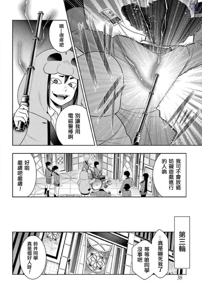 第80话 上 第9页