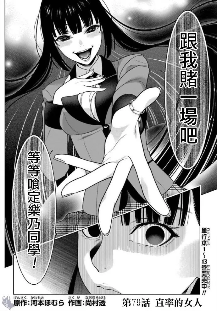 第79话 直率的女人 第2页