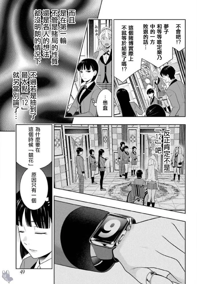 第79话 直率的女人 第3页