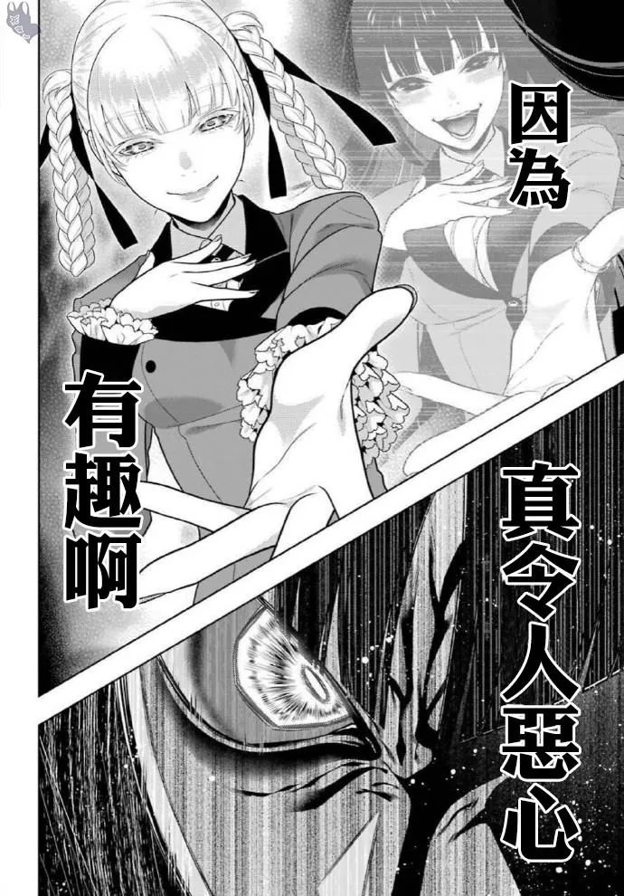 第79话 直率的女人 第4页