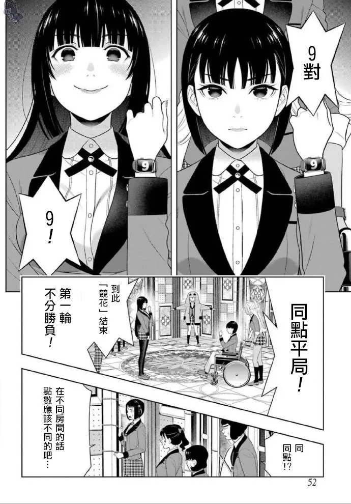 第79话 直率的女人 第6页