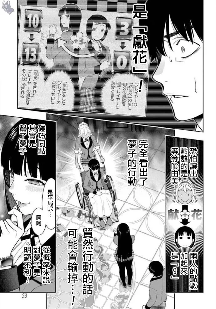 第79话 直率的女人 第7页