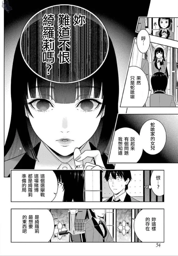 第79话 直率的女人 第8页
