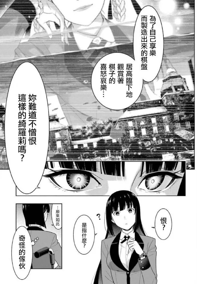 第79话 直率的女人 第9页