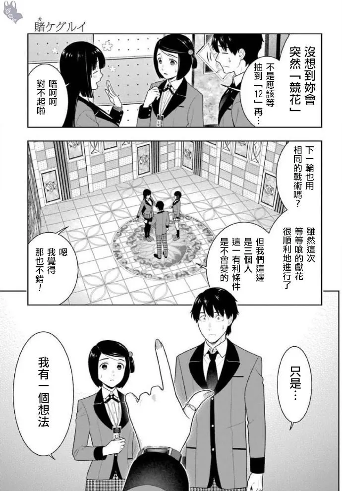 第79话 直率的女人 第11页