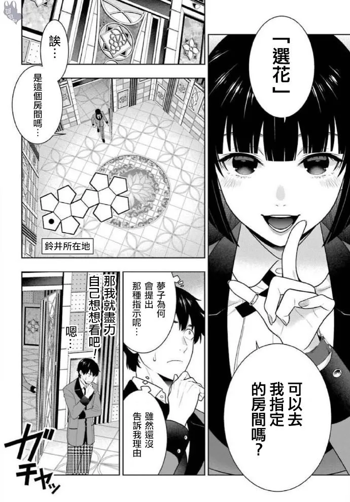 第79话 直率的女人 第12页