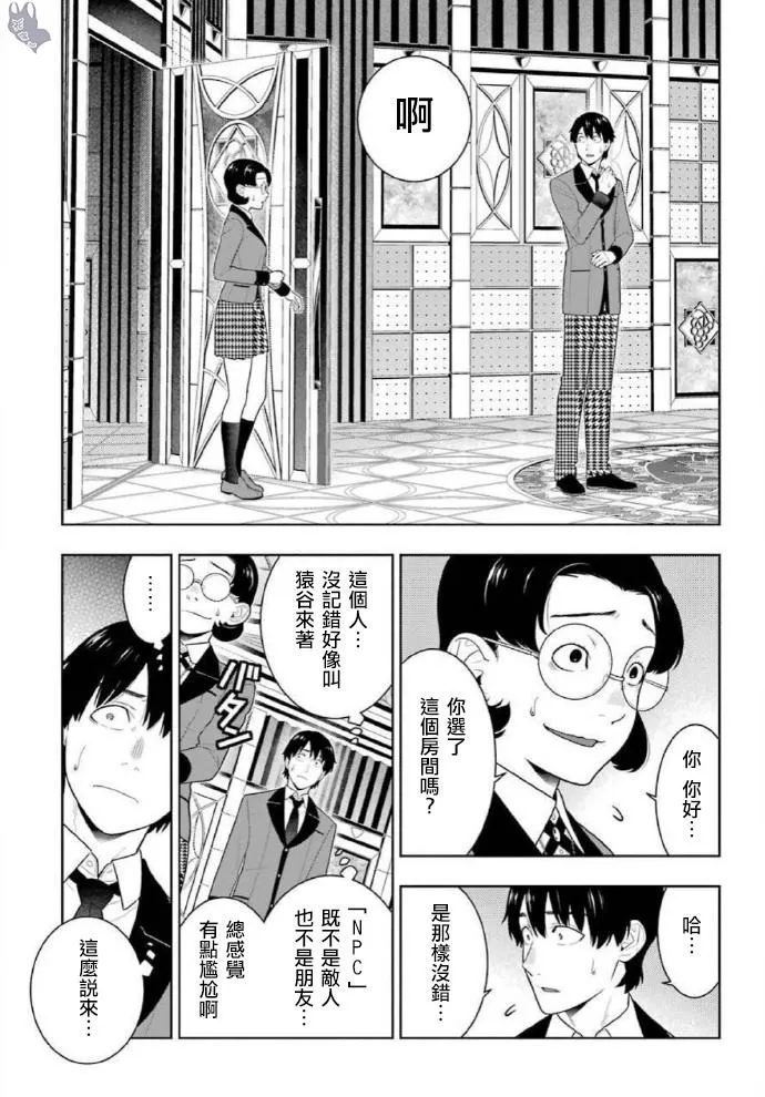 第79话 直率的女人 第13页