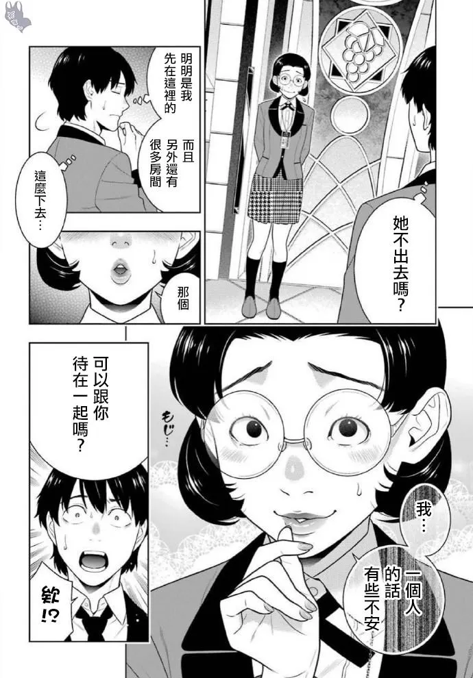 第79话 直率的女人 第14页