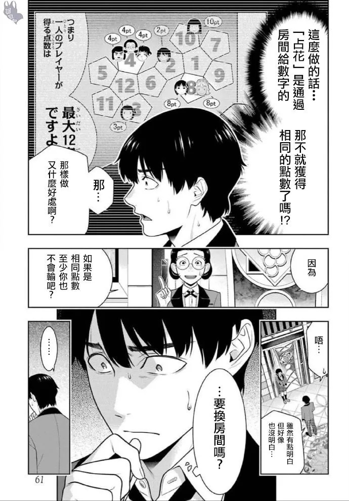 第79话 直率的女人 第15页