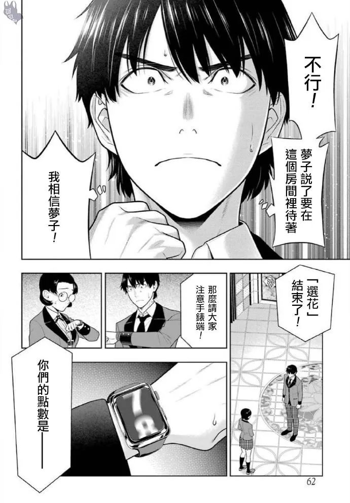 第79话 直率的女人 第16页