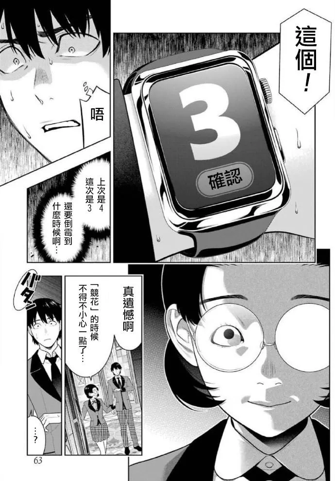 第79话 直率的女人 第17页