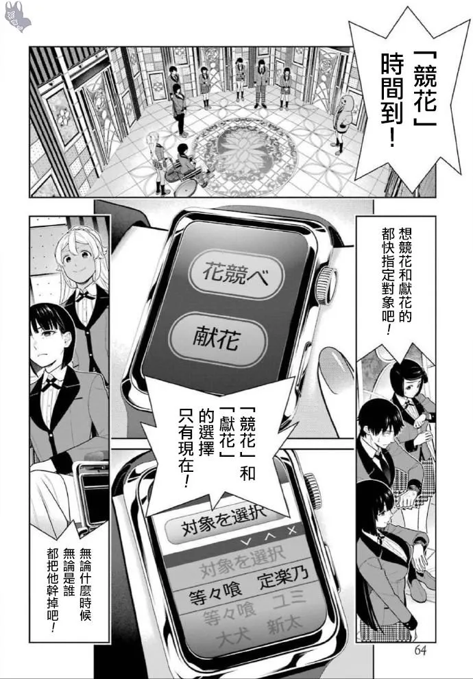 第79话 直率的女人 第18页