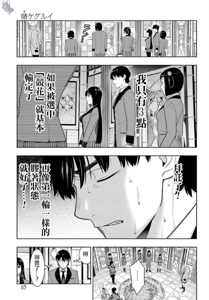 第79话 直率的女人 第19页