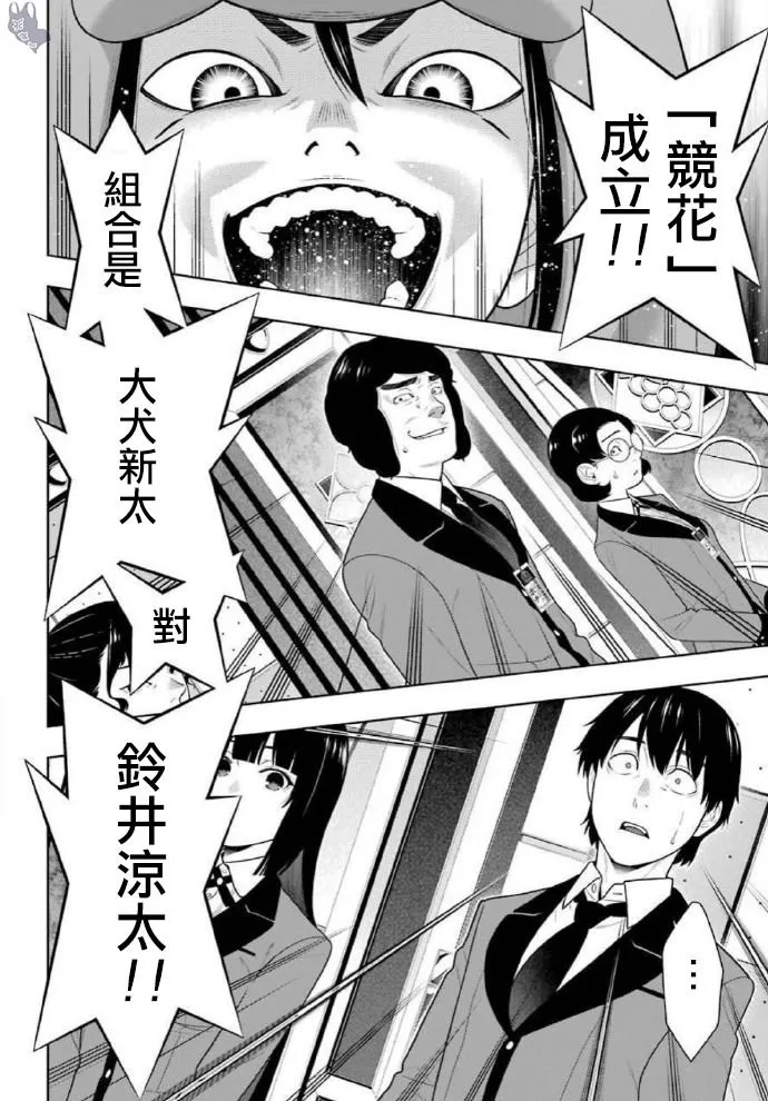 第79话 直率的女人 第20页