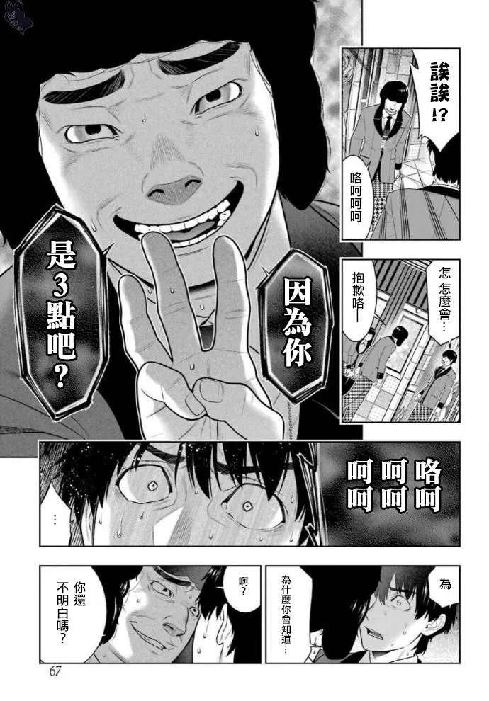 第79话 直率的女人 第21页