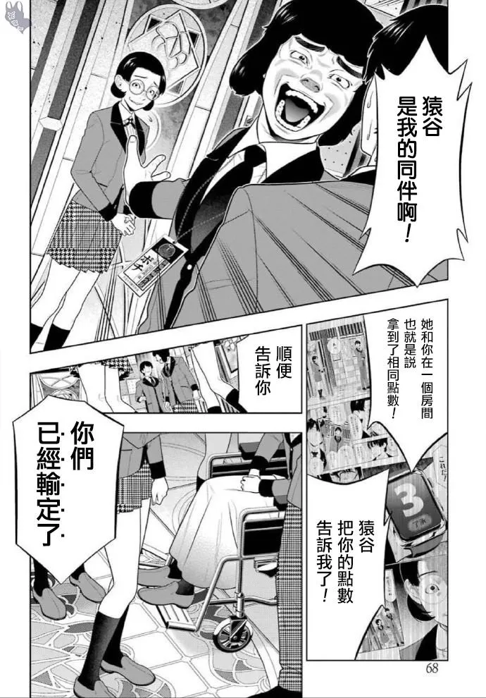 第79话 直率的女人 第22页