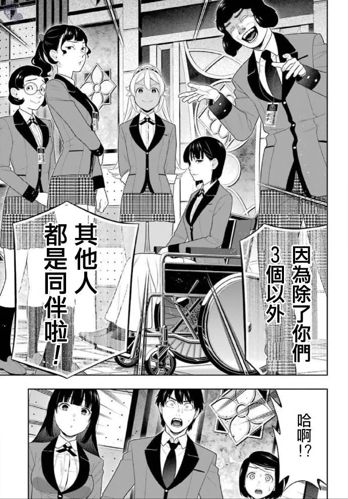 第79话 直率的女人 第23页