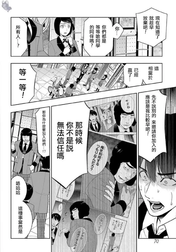 第79话 直率的女人 第24页