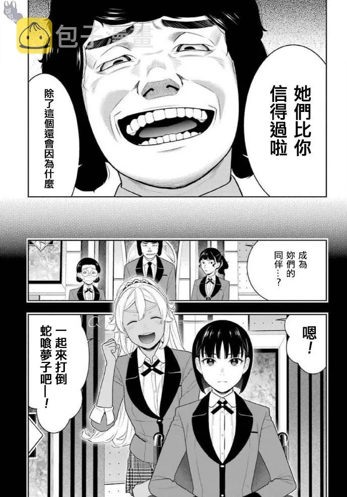 第79话 直率的女人 第25页
